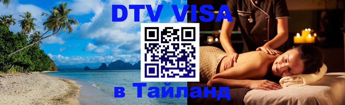 Как сделать DTV визу в Тайланд Абу-Даби 